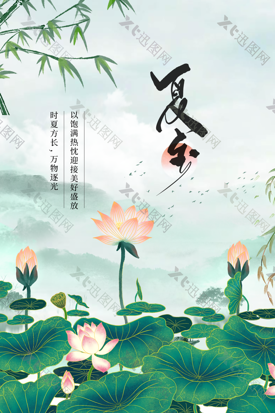 清新简约中国传统二十四节气夏至海报设计
