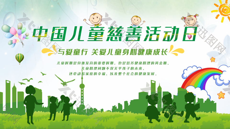 绿色简约中国儿童慈善活动日展板设计