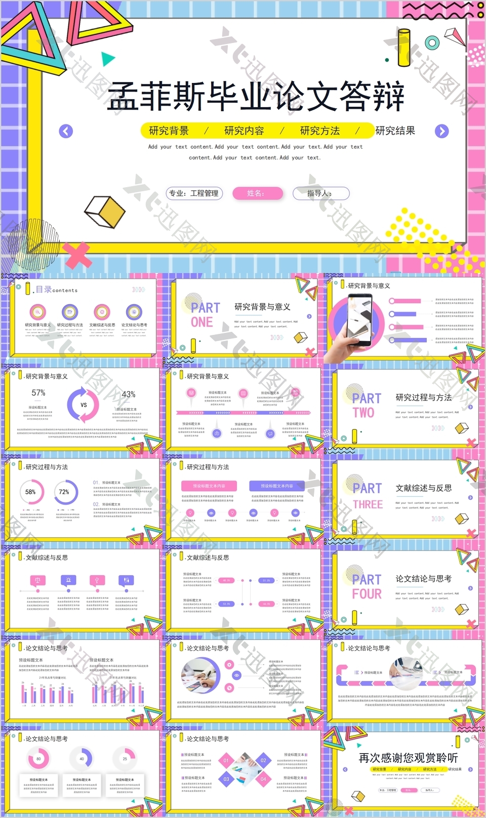 孟菲斯毕业论文答辩学术报告PPT模板