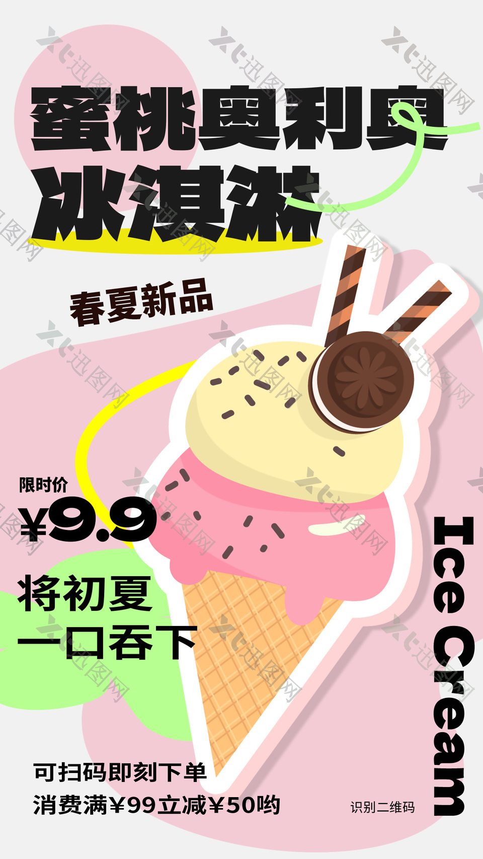 蜜桃奥利奥粉色冰淇淋海报素材设计