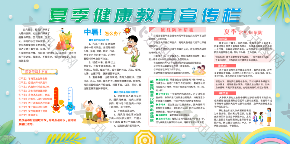 清新简约夏季健康教育宣传栏设计