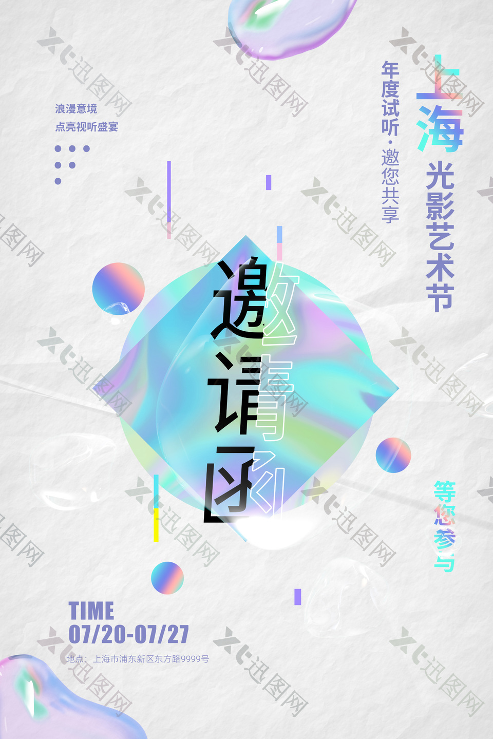上海光影艺术节邀请函素材设计下载