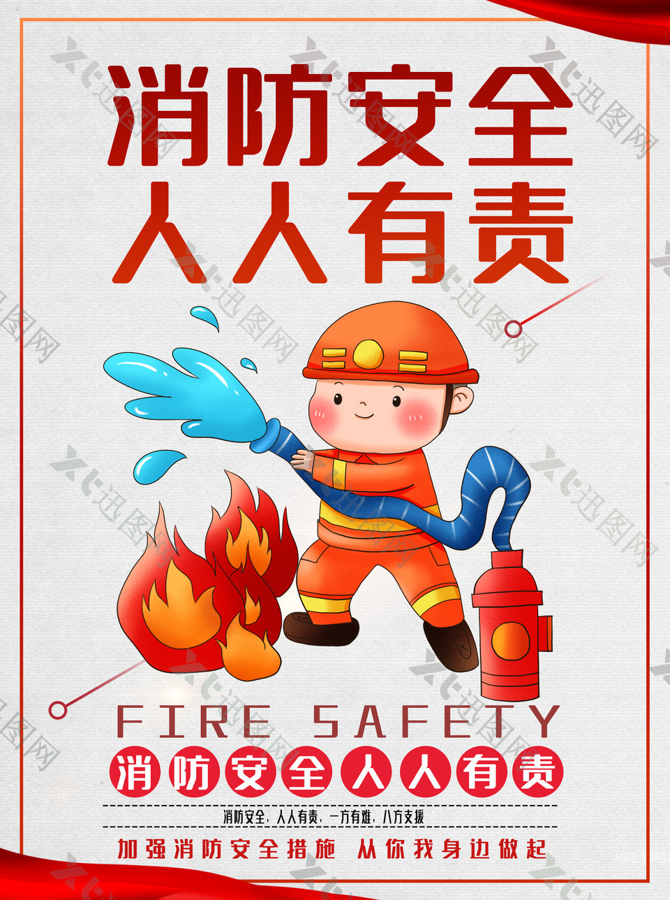 大气简约119消防宣传海报