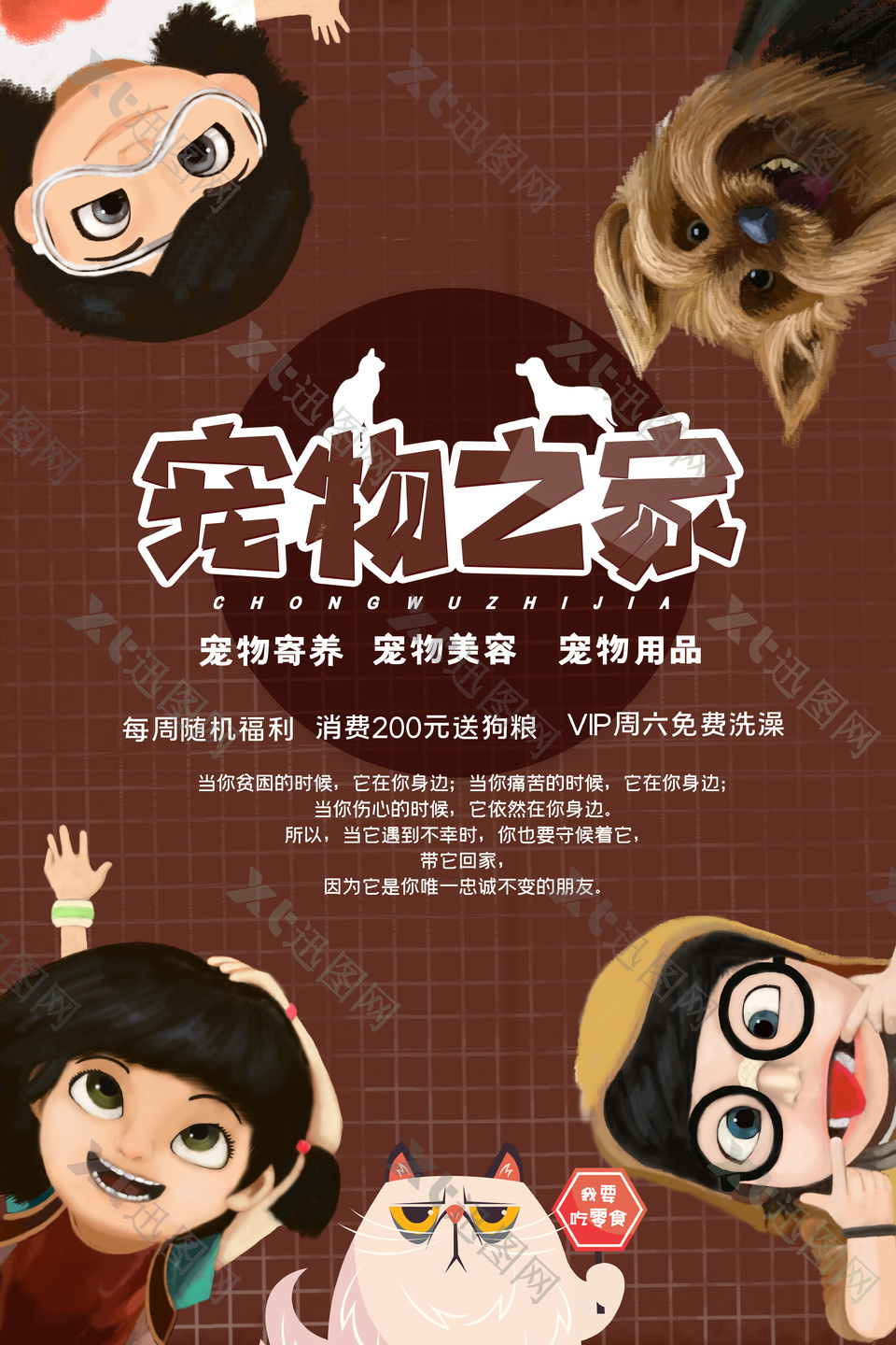 卡通风宠物之家活动宣传海报图片下载