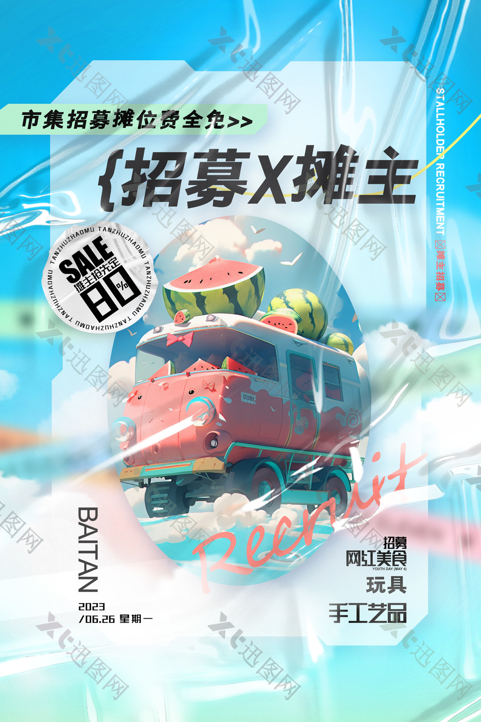 市集招募摊位费全免清新质感海报下载