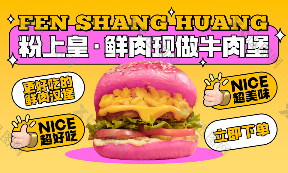 鲜肉汉堡美食宣传横版海报设计素材