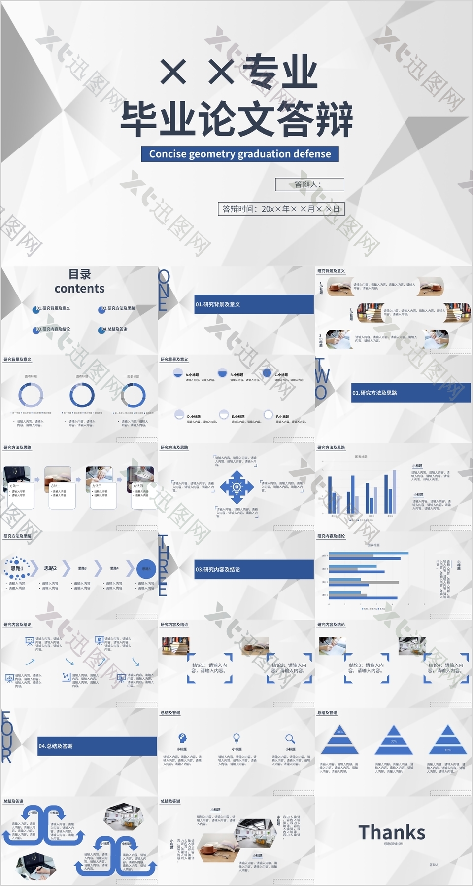 个性简约毕业论文答辩开题报告PPT模板