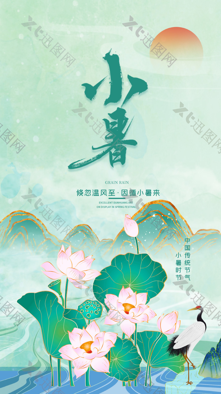 国潮风传统节气小暑手机海报图片下载