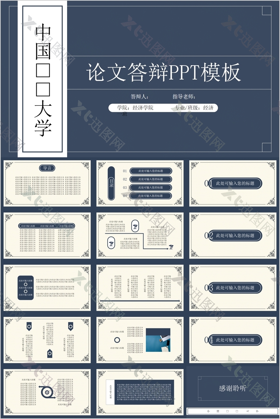 创意书籍风格毕业论文答辩报告PPT模板