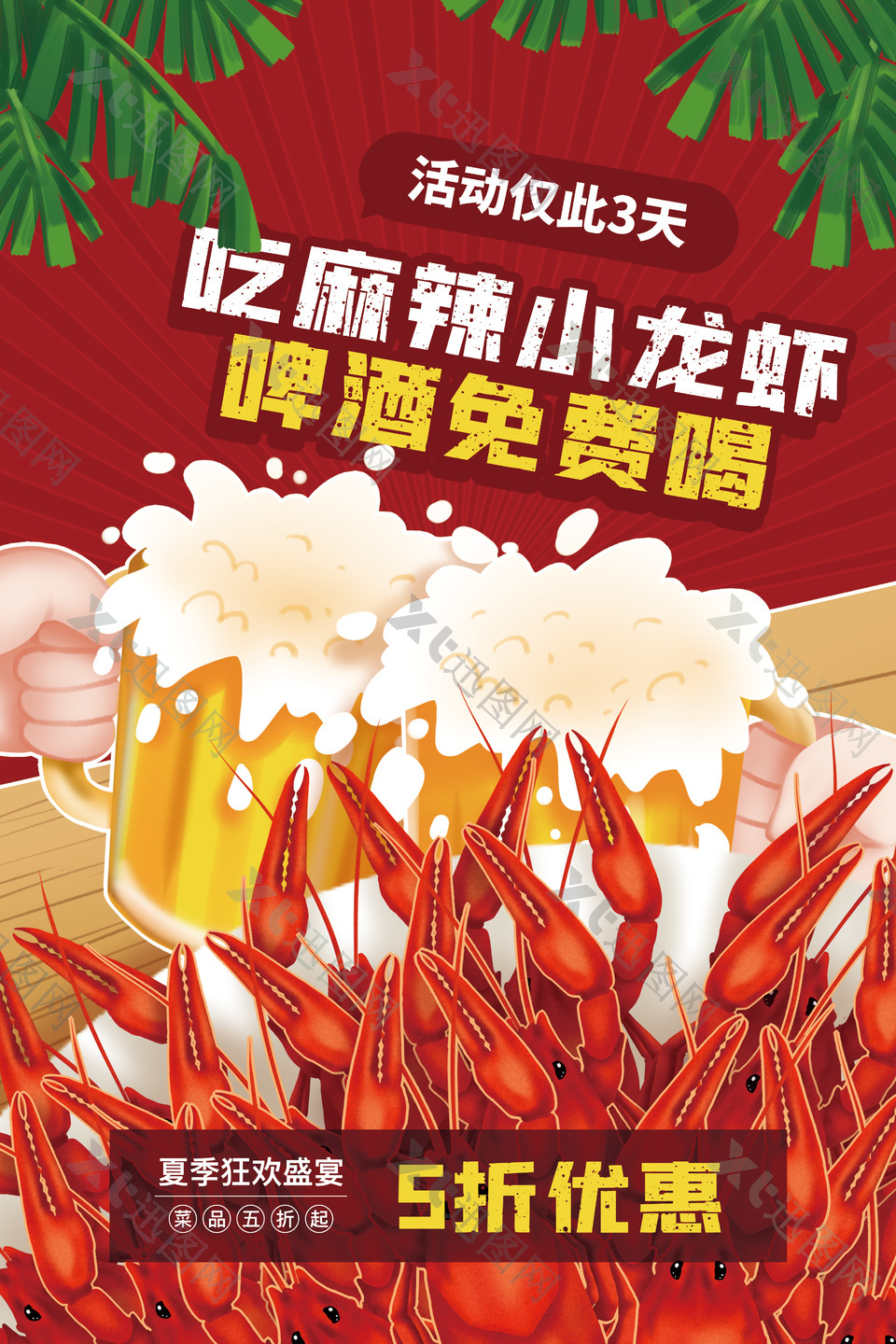 卡通风夏季狂欢麻辣小龙虾活动海报素材下载
