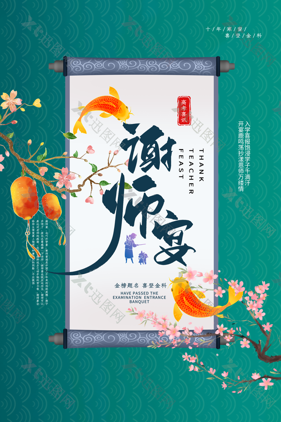 谢师宴海报图片