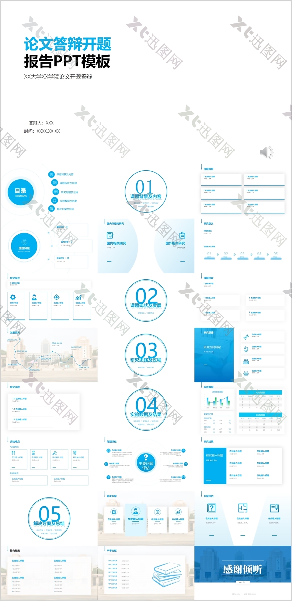 蓝白简约风论文答辩开题报告PPT模板