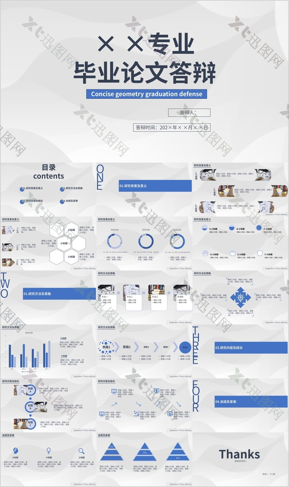 个性简约毕业论文答辩学术报告PPT模板