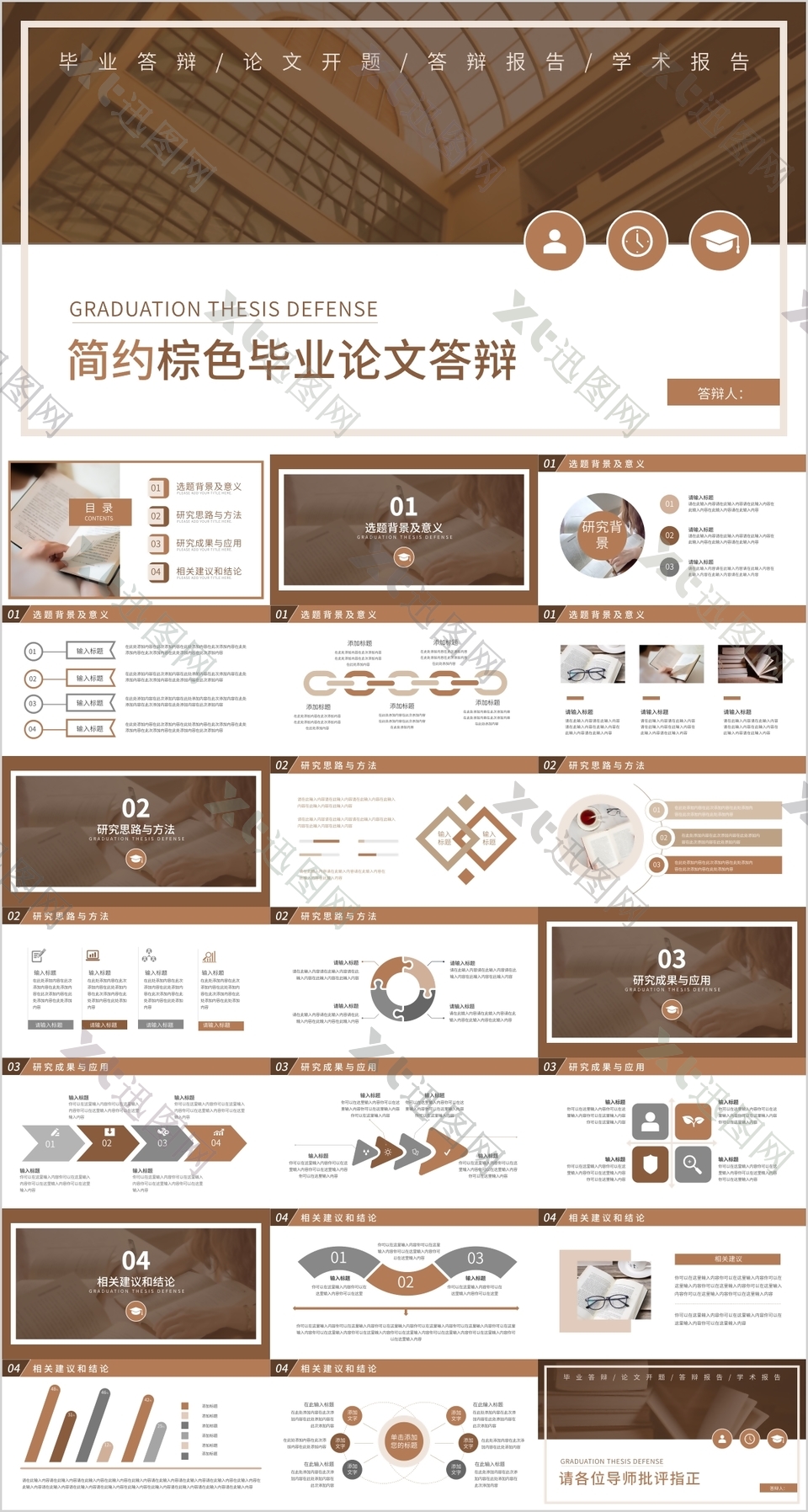 简约棕色毕业论文答辩学术报告PPT模板