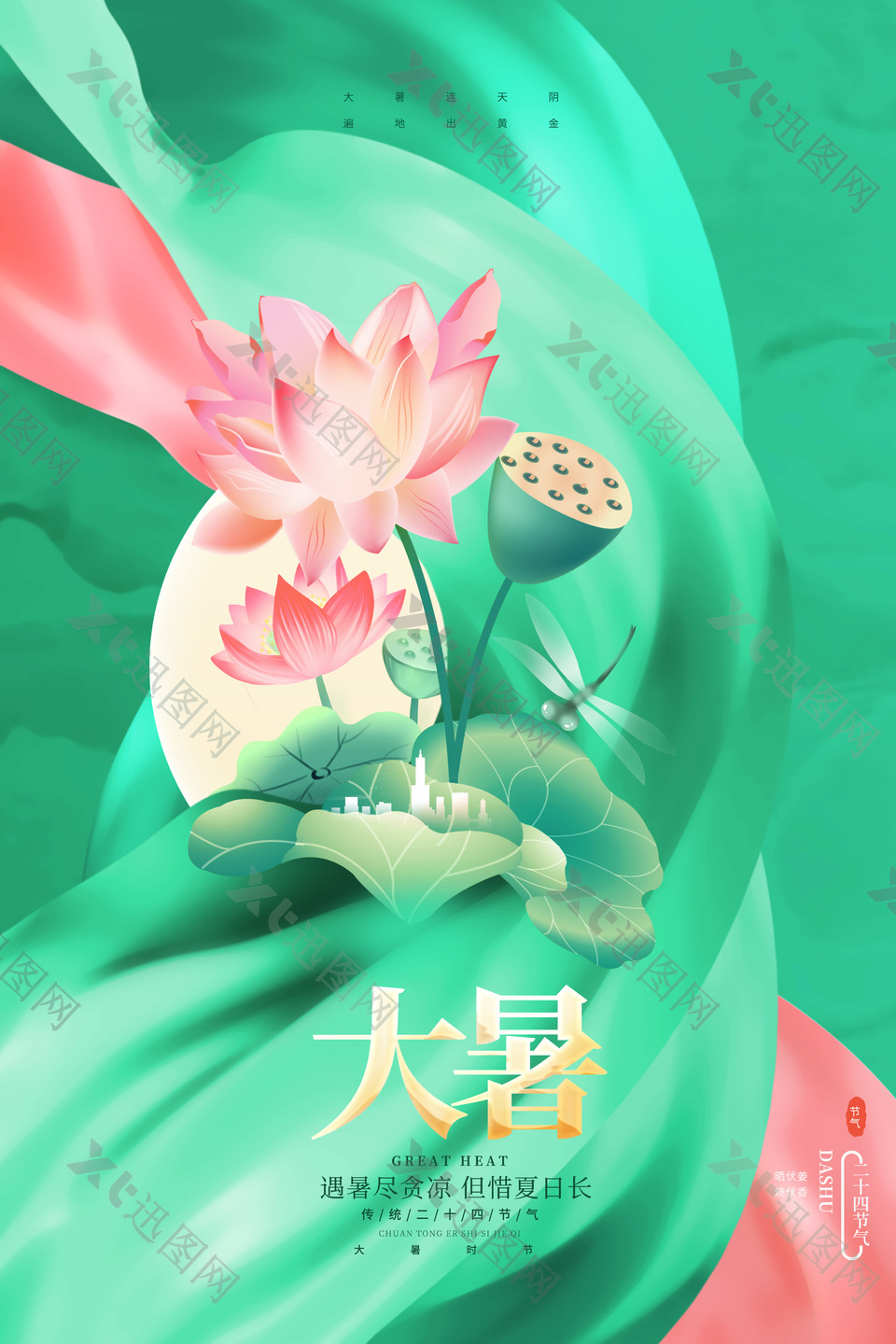 大气中国风传统大暑节气绿色质感海报设计