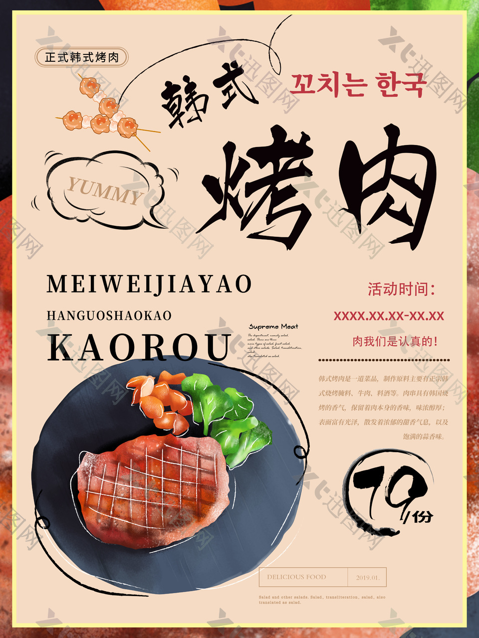 正宗韩式烤肉美食海报