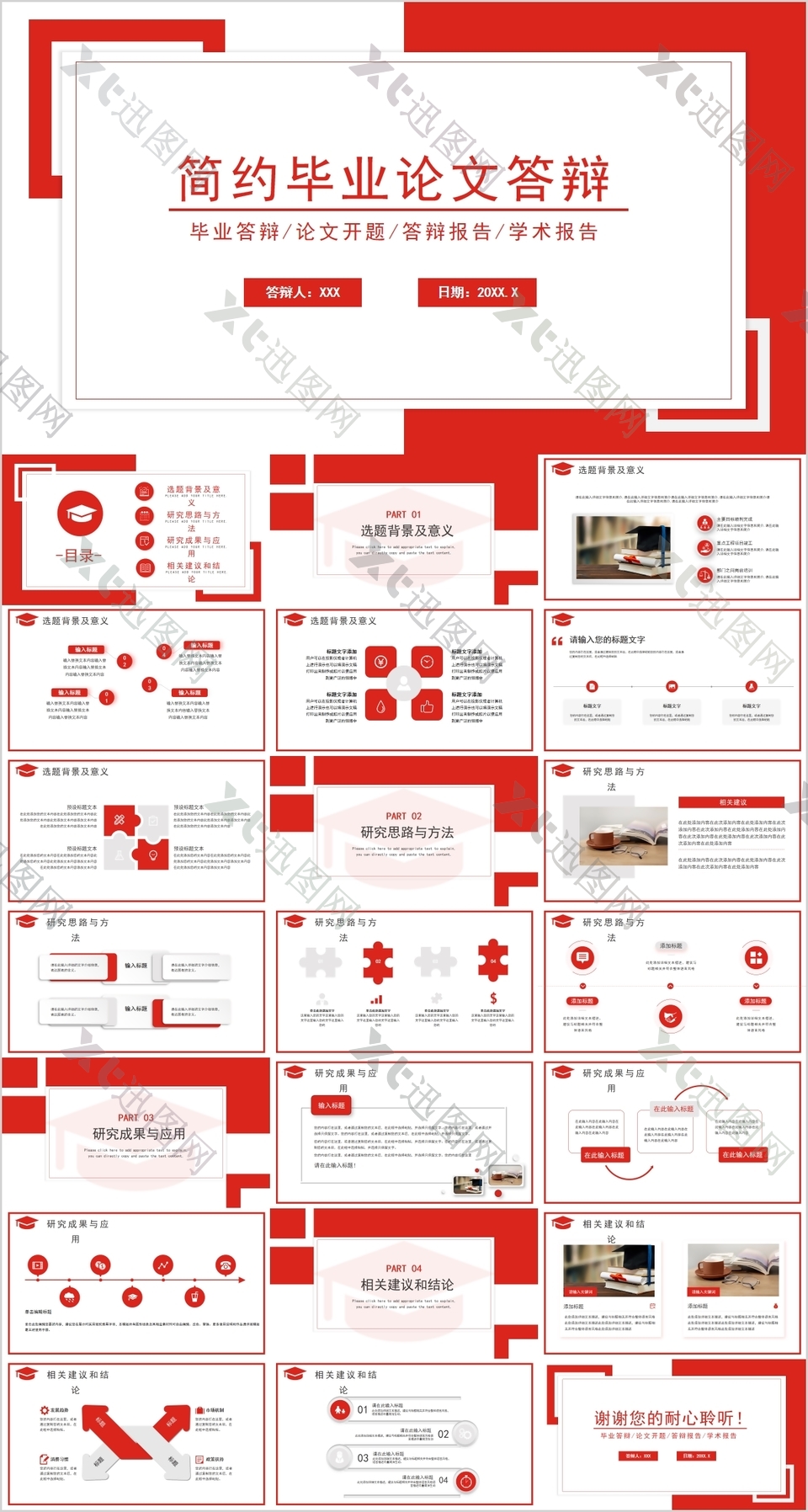 红色简约毕业论文答辩开题报告PPT模板
