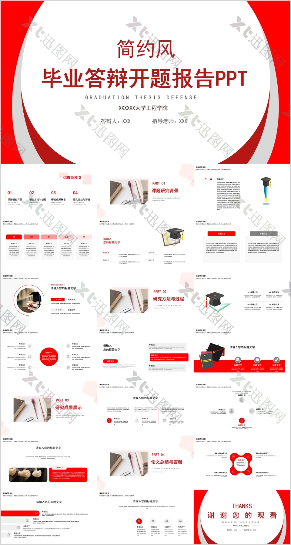 工程学院简约风毕业答辩开题报告PPT模板