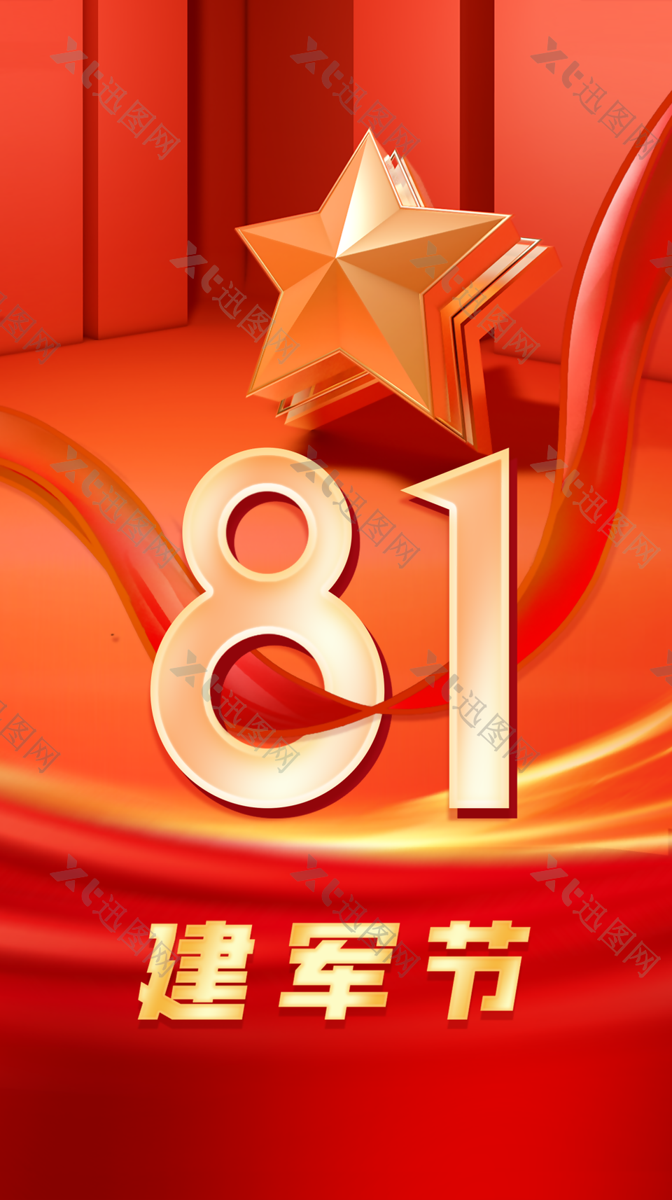 中国红3D五角星八一建军节海报素材设计