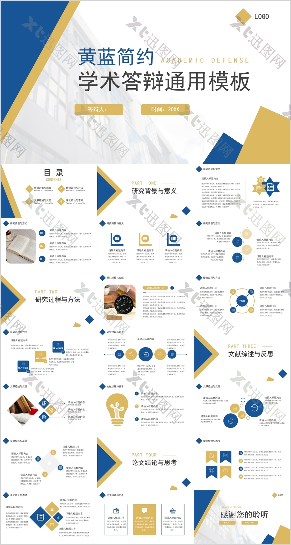黄蓝简约学术答辩开题报告通用PPT模板