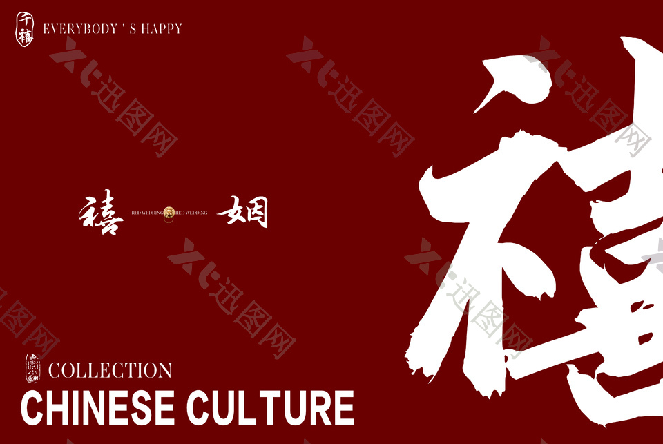 红色中国风传统结婚背景