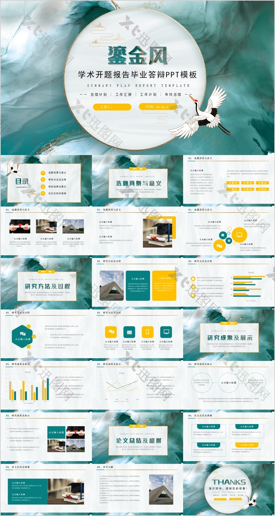 鎏金风学术开题报告毕业答辩PPT模板