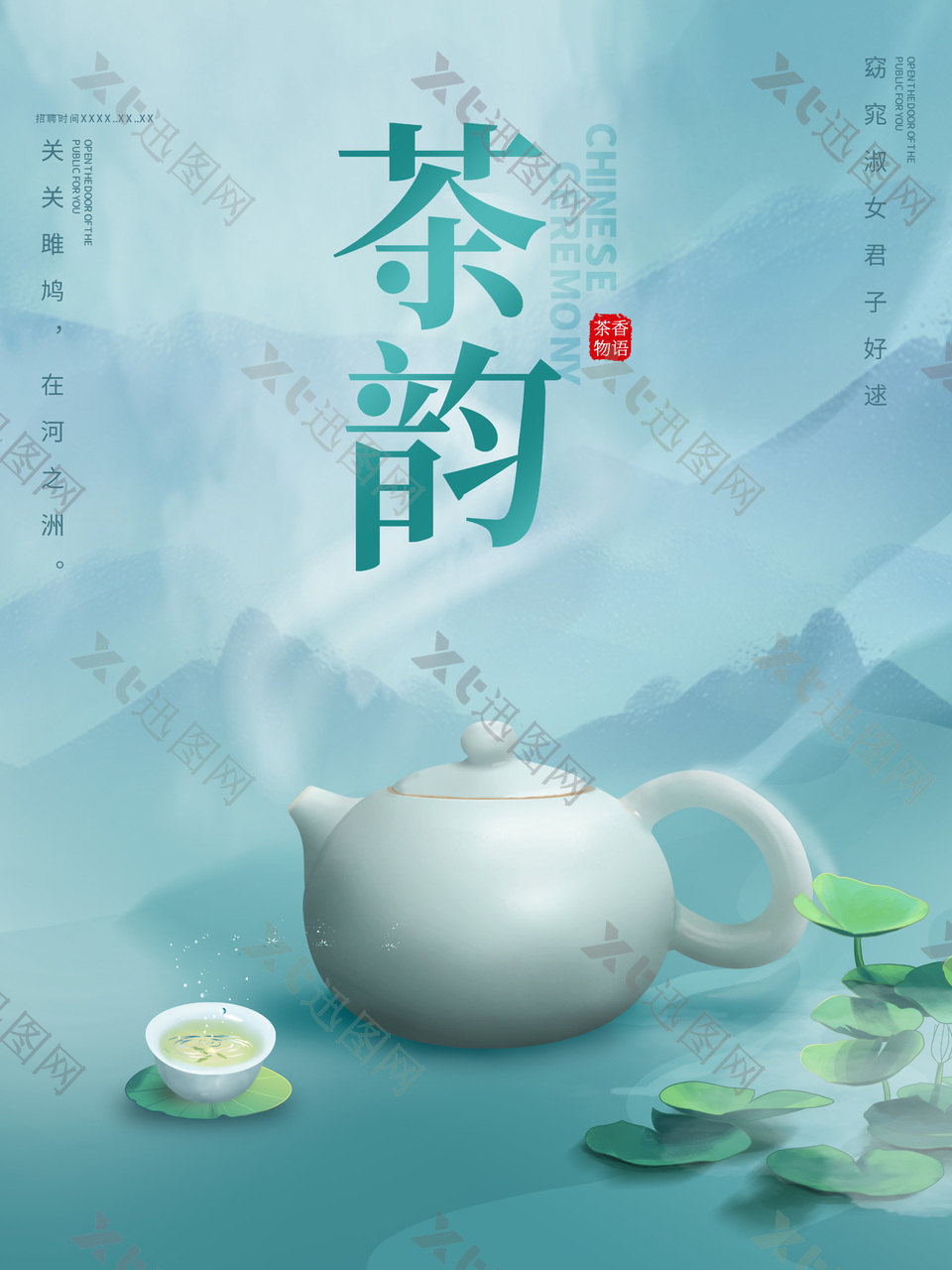茶香文化茶韵海报设计