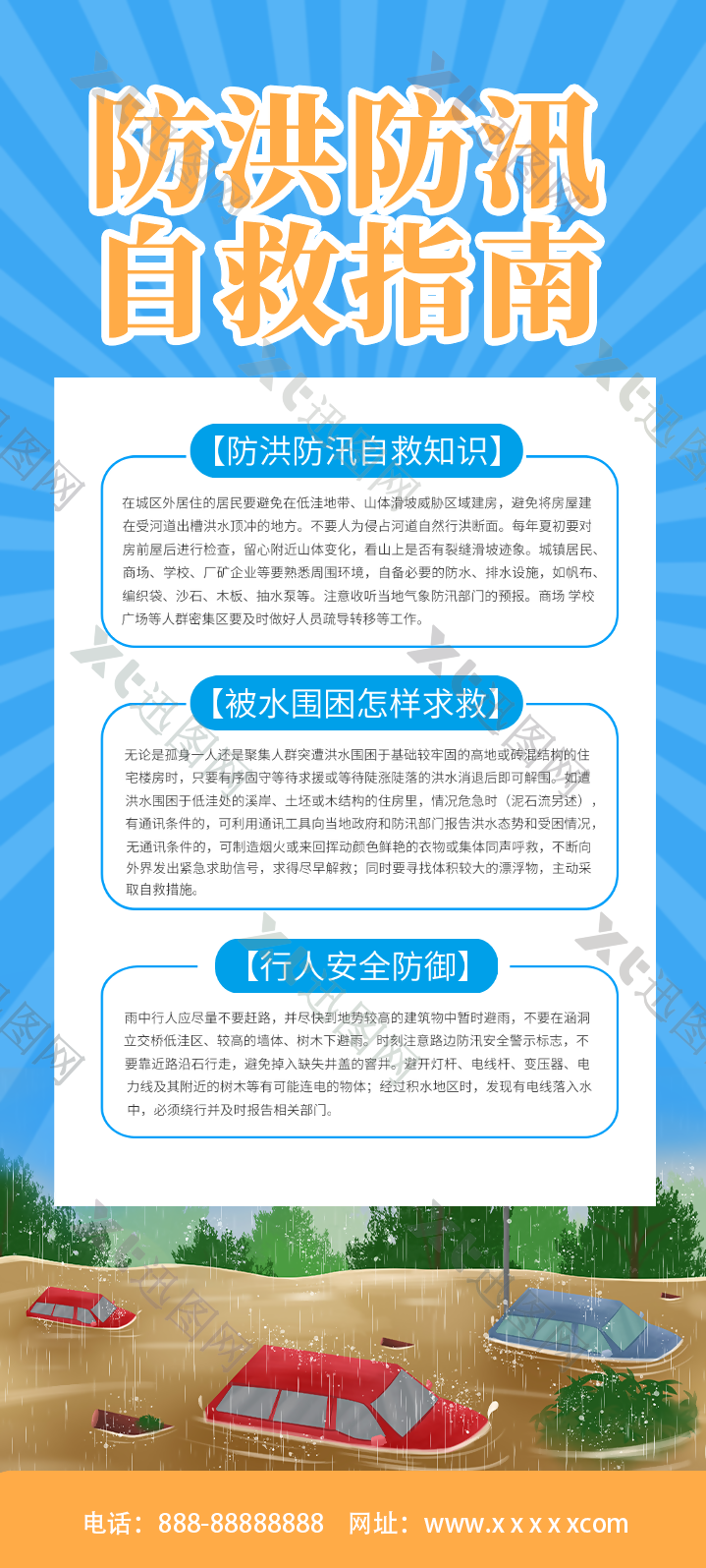 防洪防汛自救指南易拉宝模板设计