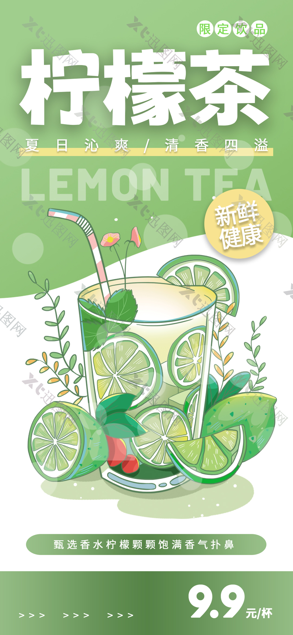 夏日清爽柠檬茶创意宣传海报psd素材