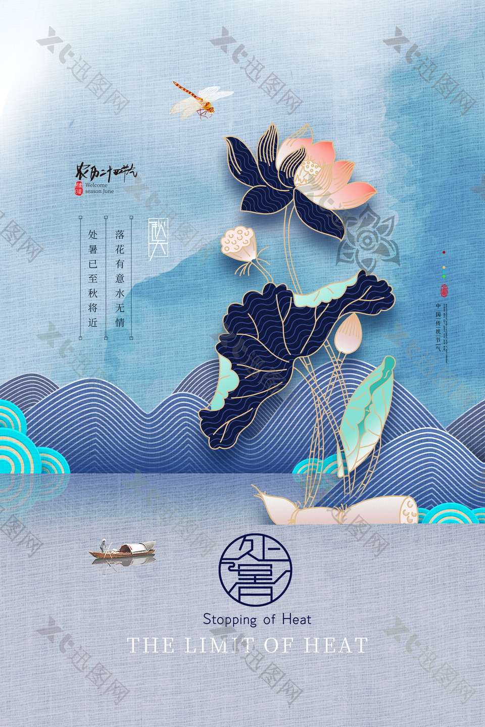中国风传统处暑节气蓝色晕染感背景海报设计