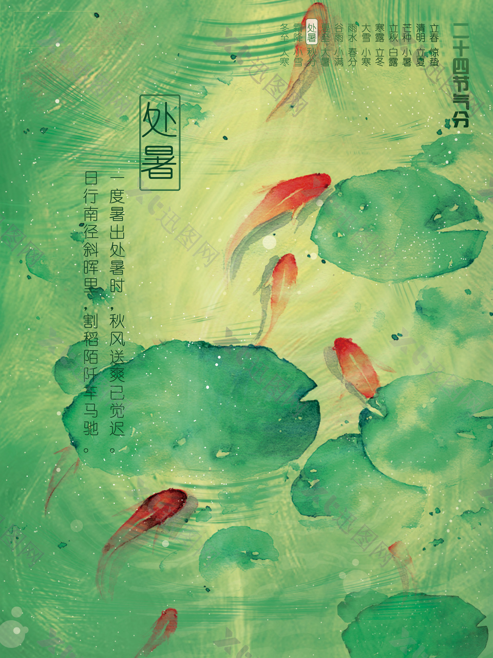 中国风手绘水彩荷塘插画处暑节气海报设计
