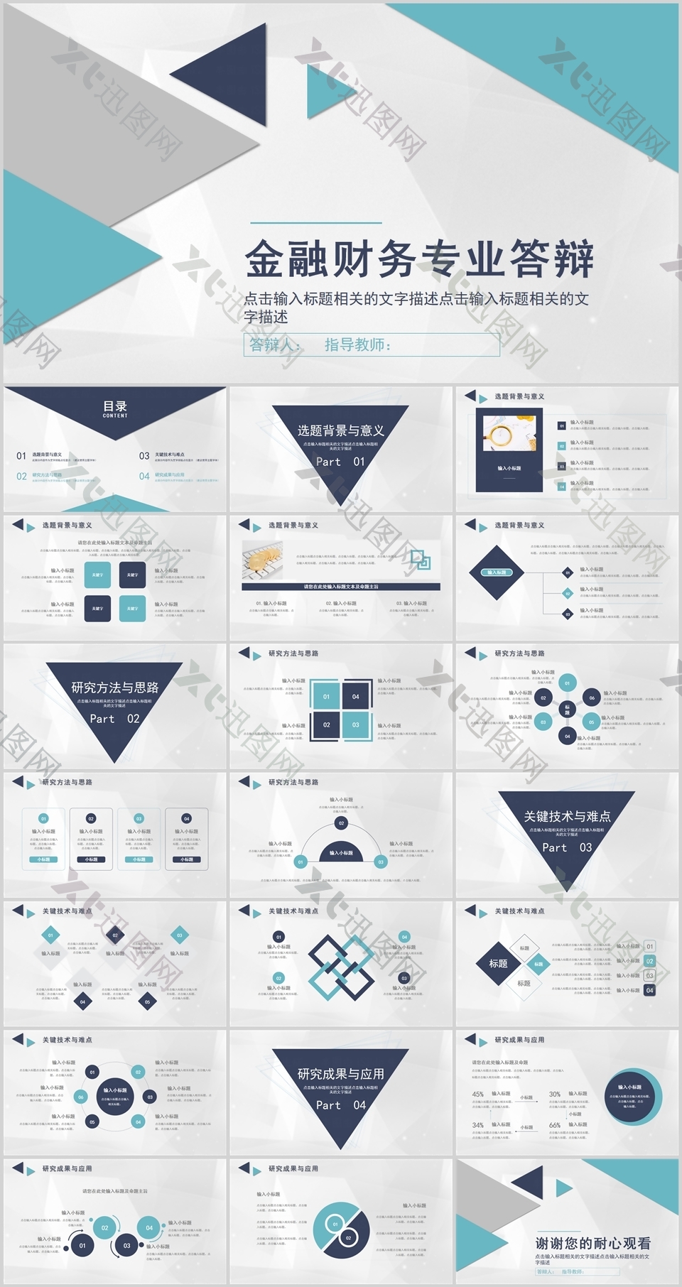 简约金融财务专业答辩开题报告PPT模板