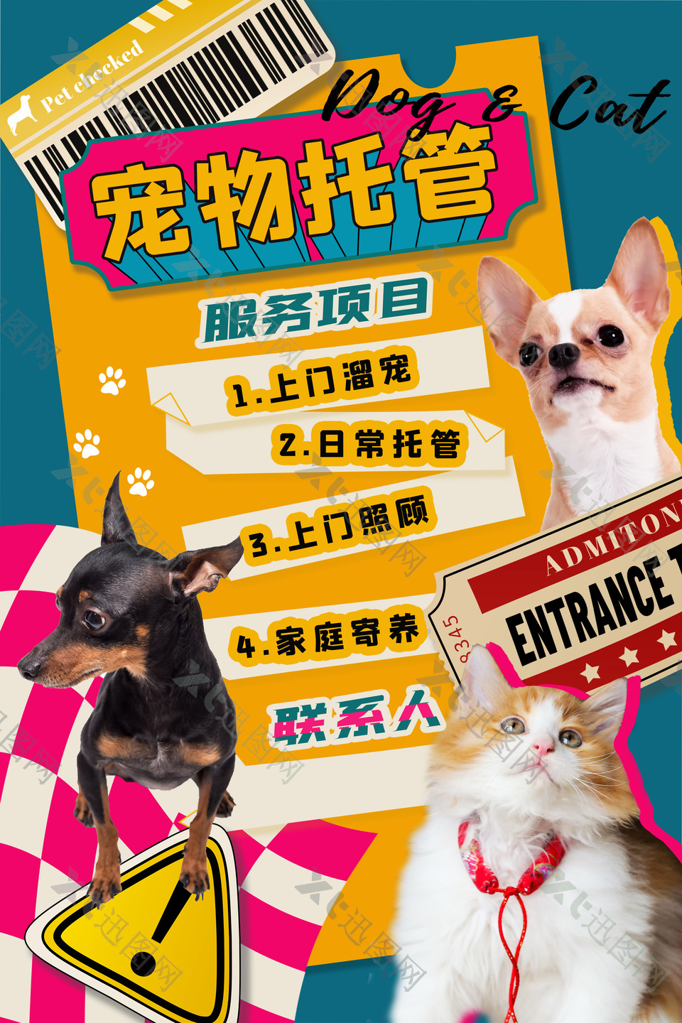 创意宠物托管服务广告海报设计