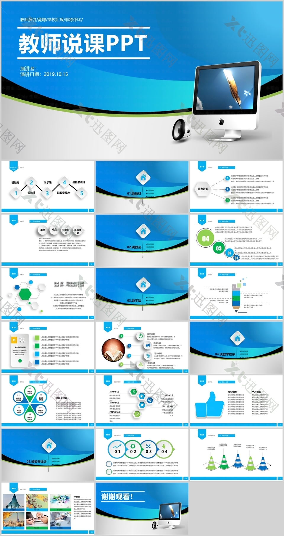 创意实用教师说课教学课件PPT模板