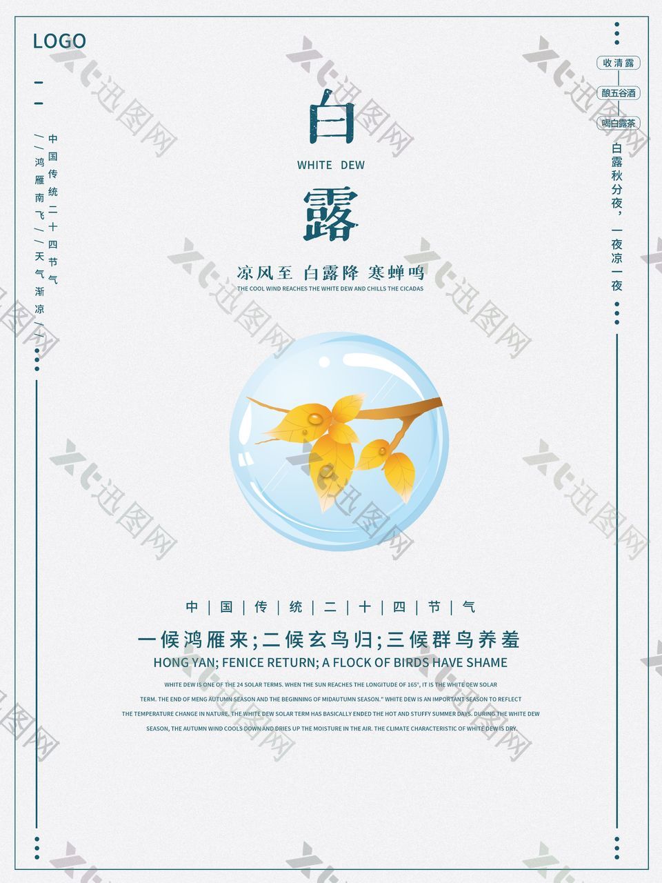 白露简约创意宣传推广海报