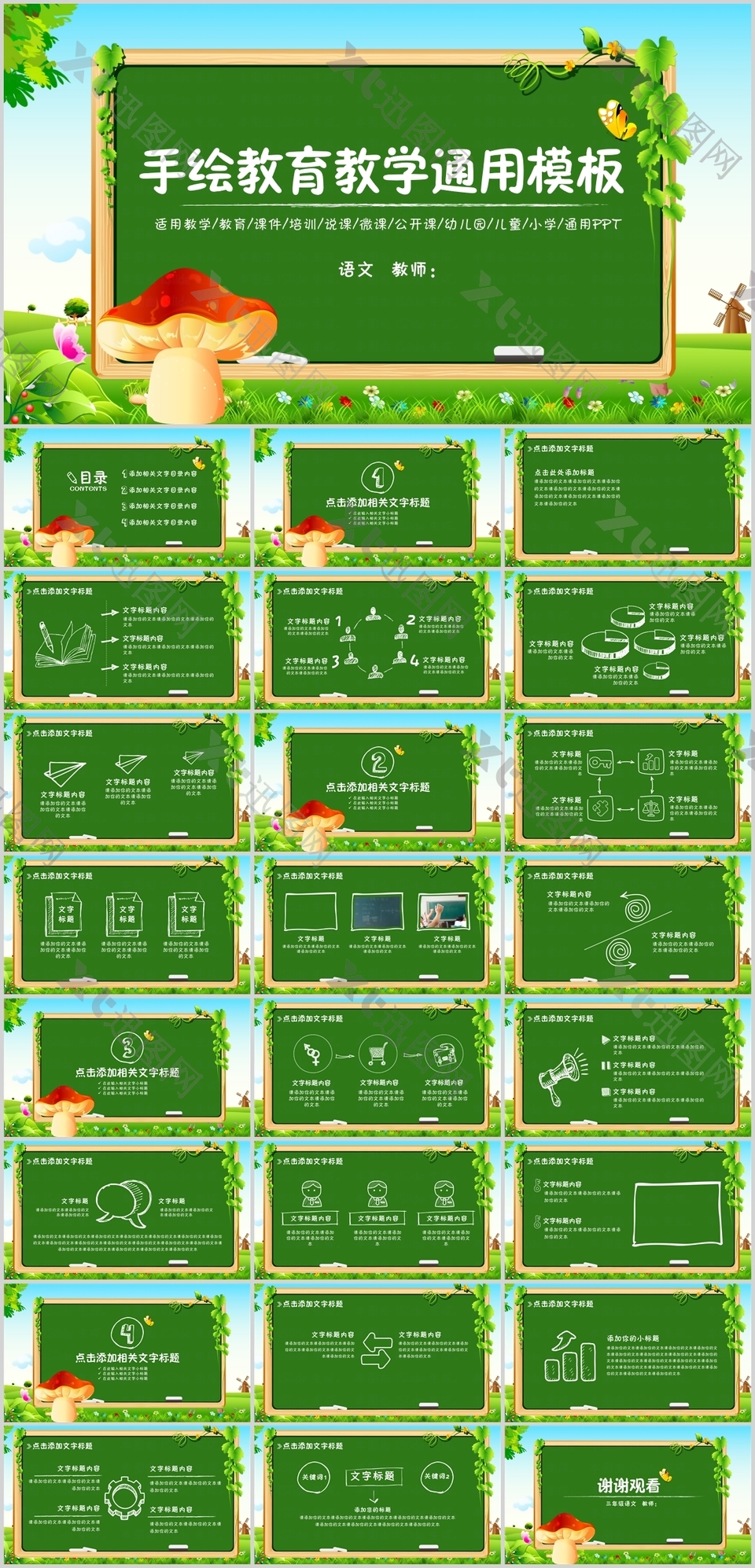 绿色手绘教育教学培训课件通用PPT模板