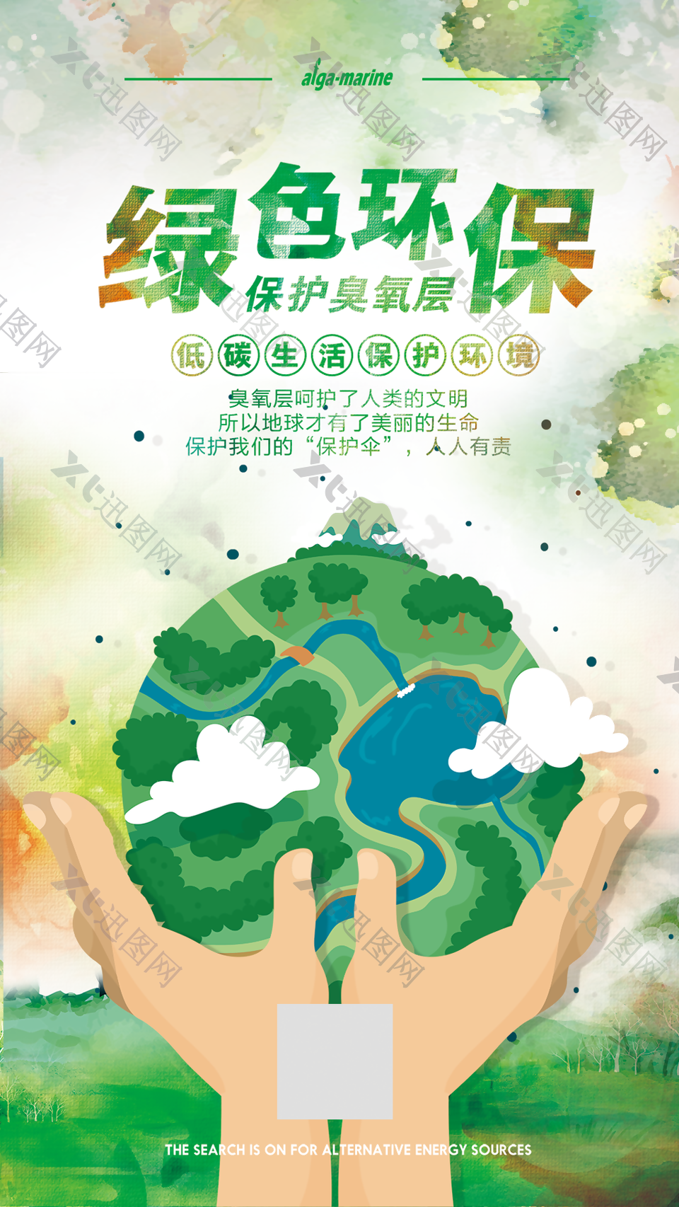 低碳生活保护环境保护臭氧层海报图设计