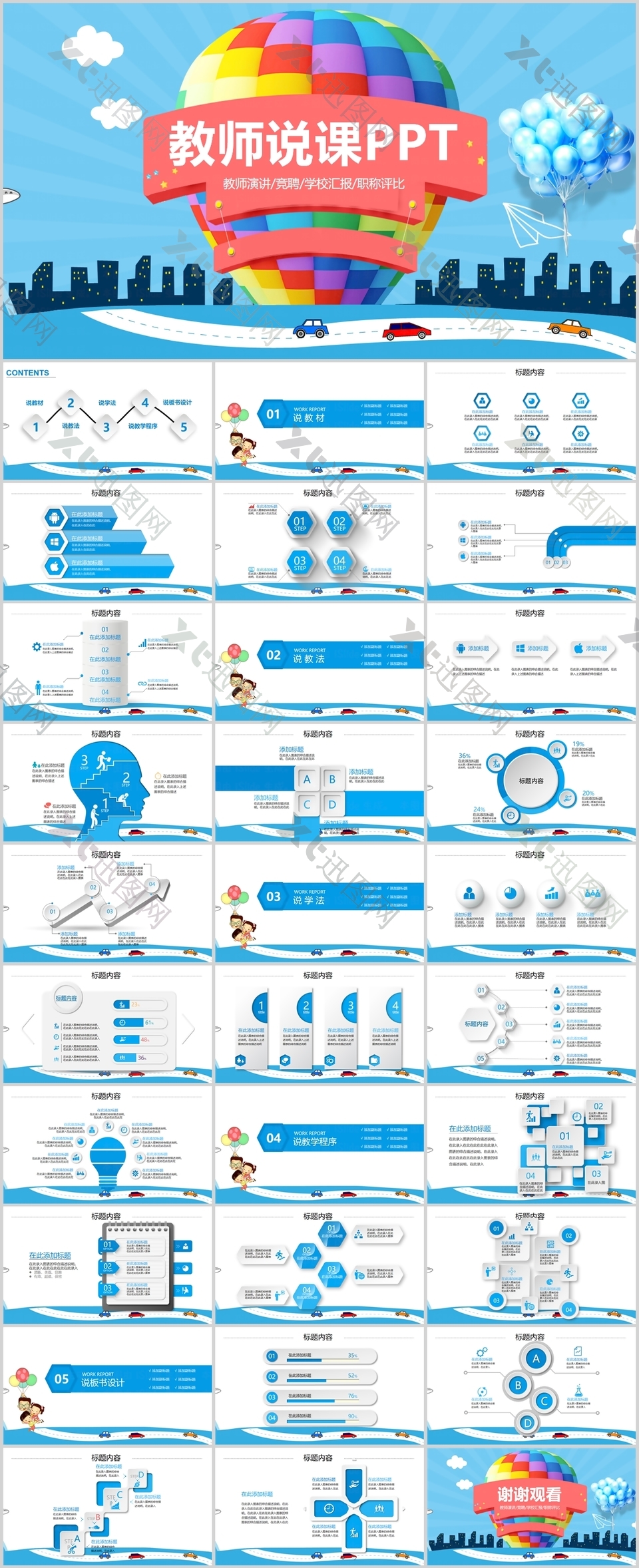 卡通热气球教师说课教学课件PPT模板