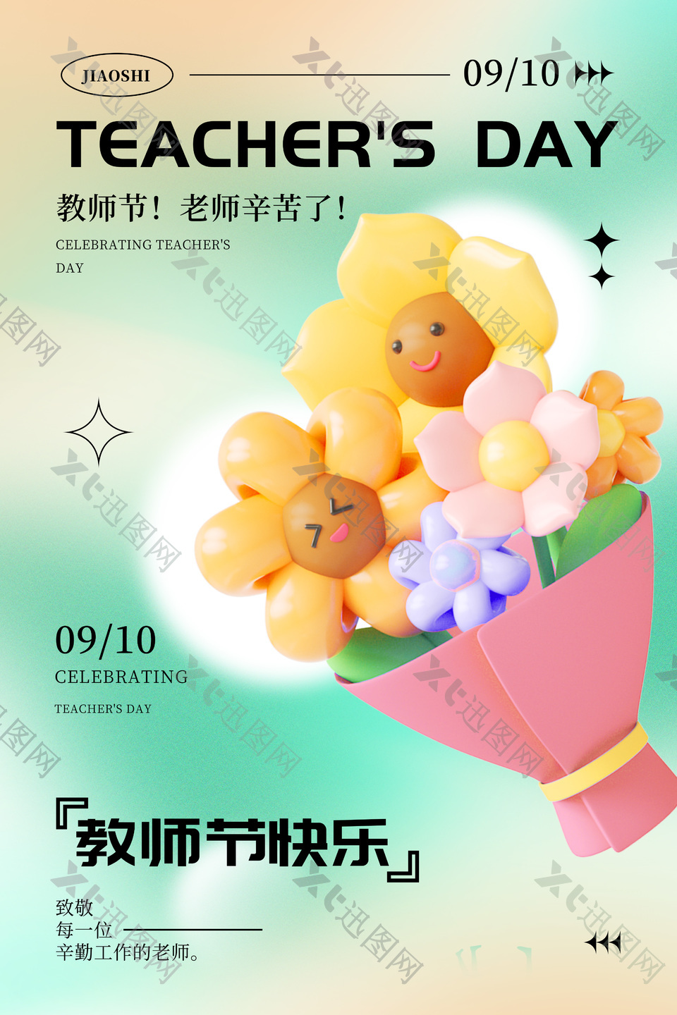 清新弥散风教师节快乐3d花束元素海报下载