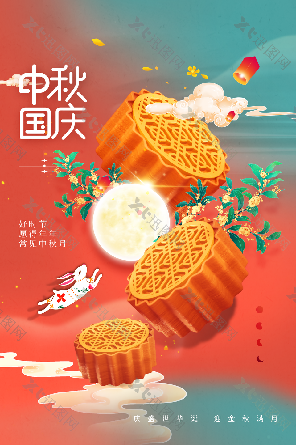 中秋国庆金秋满月中国风海报设计