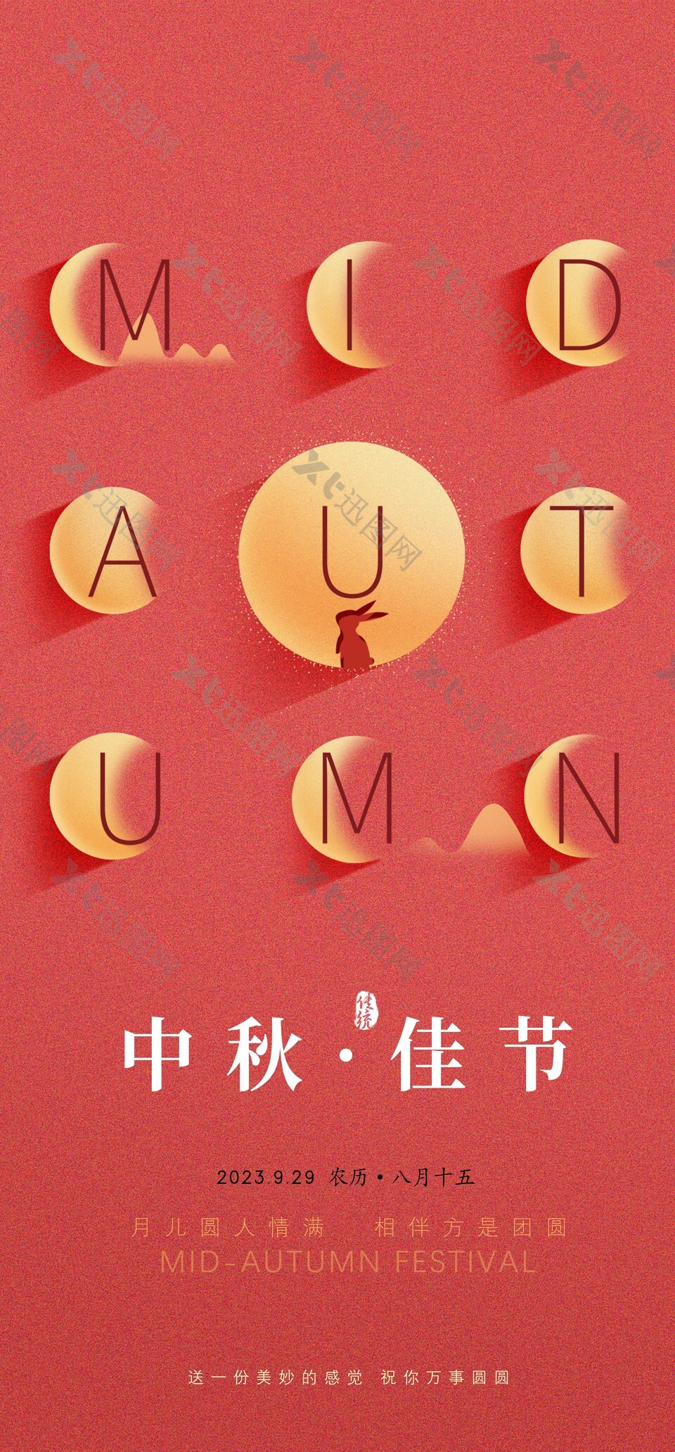创意简约中秋佳节节日祝福手机海报设计