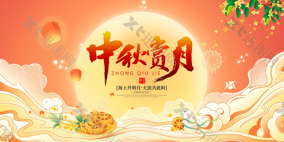 中秋赏月中国传统节日宣传展板图片下载