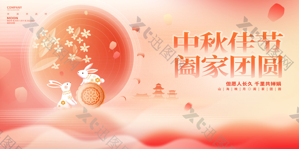 中秋佳节阖家团圆创意渐变中国风背景展板
