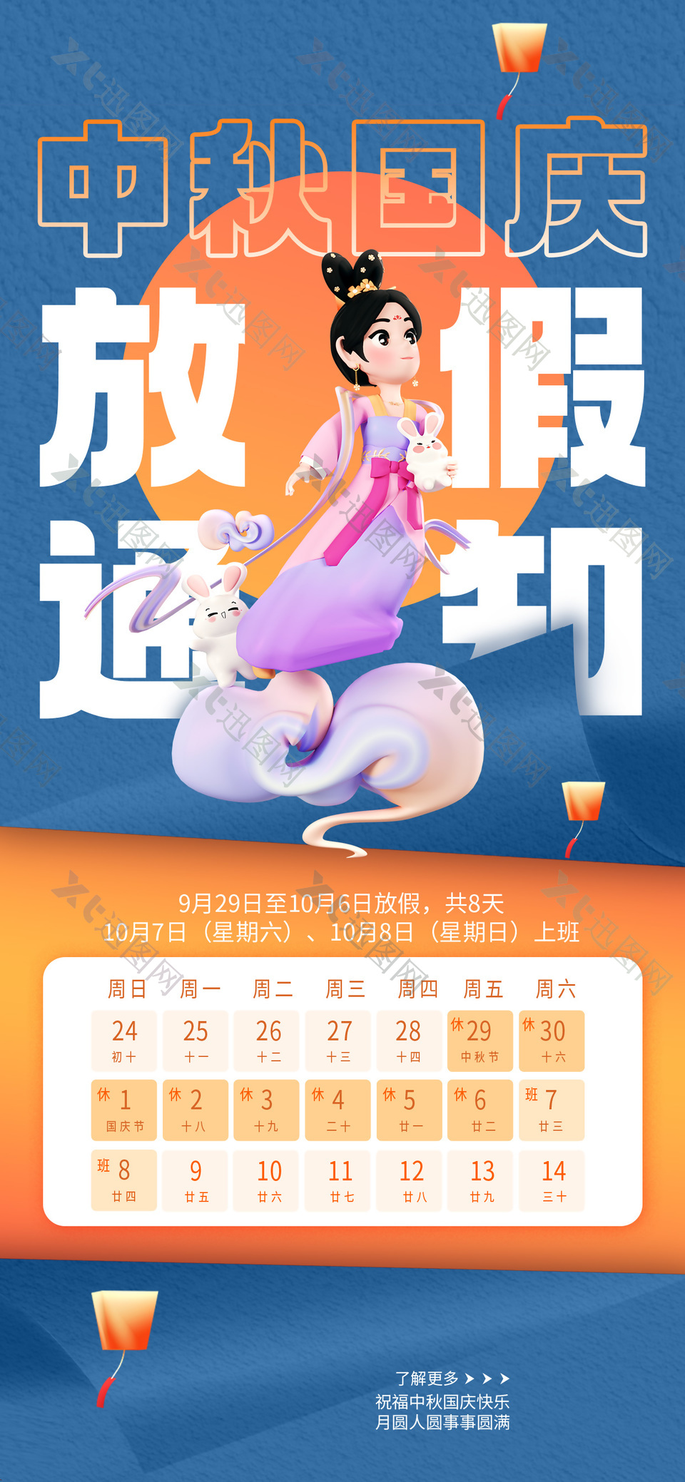 中秋国庆放假通知3d嫦娥元素创意海报