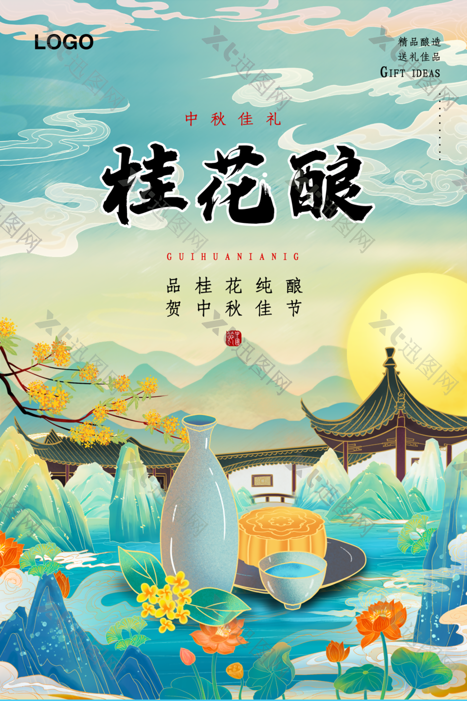 国风水彩手绘桂花酿中秋佳节海报图设计