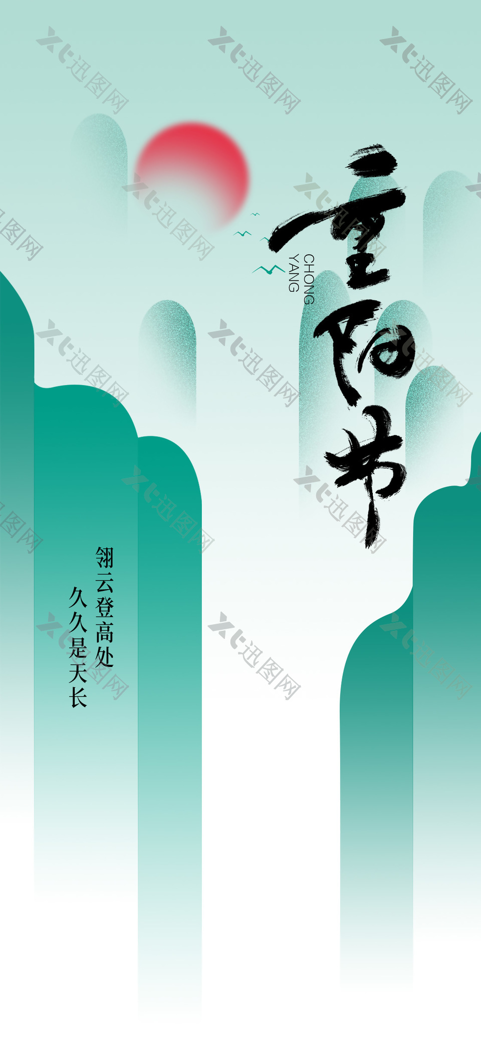 重阳节简约古风插画节日宣传海报设计