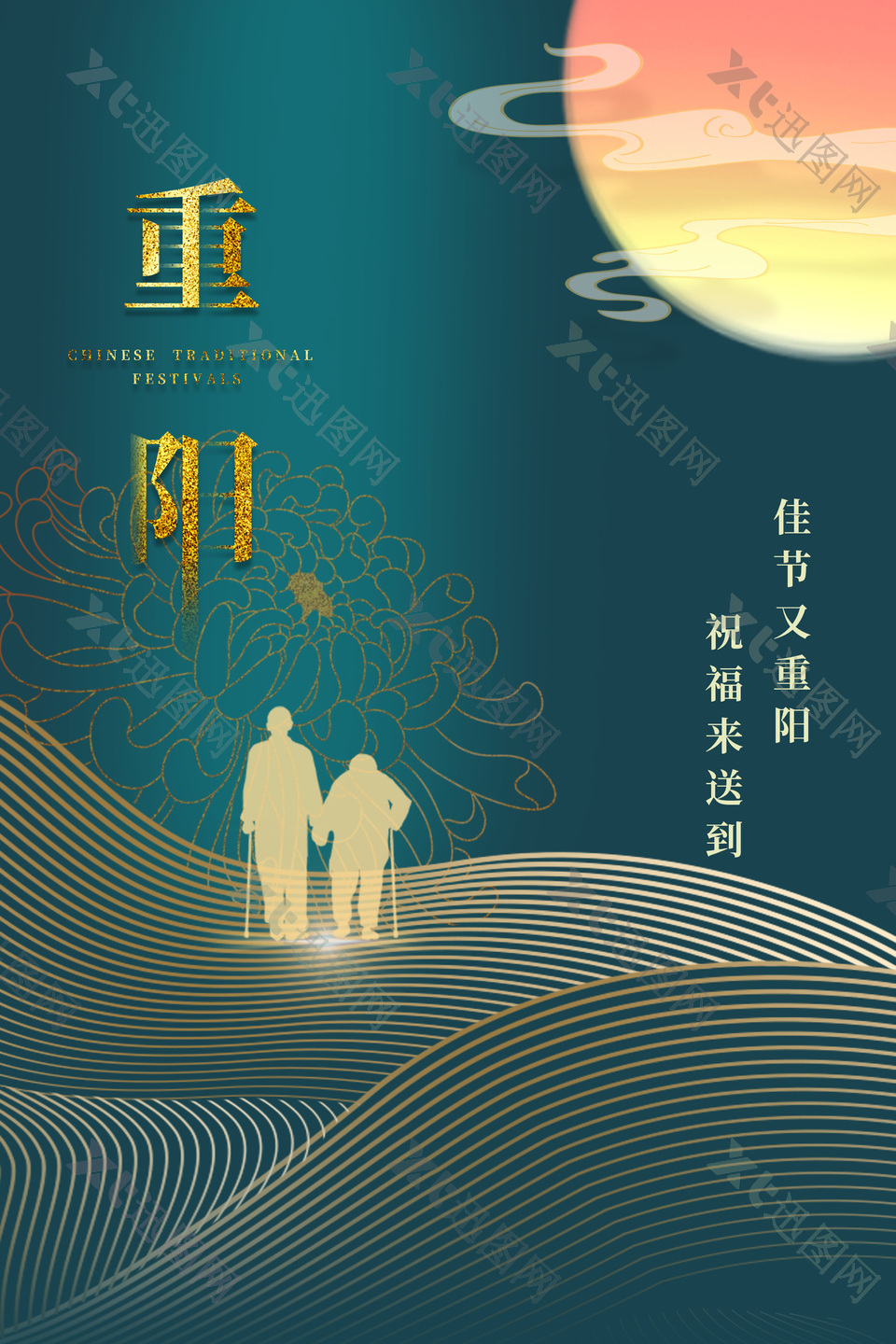 佳节又重阳传统节日宣传海报设计模板