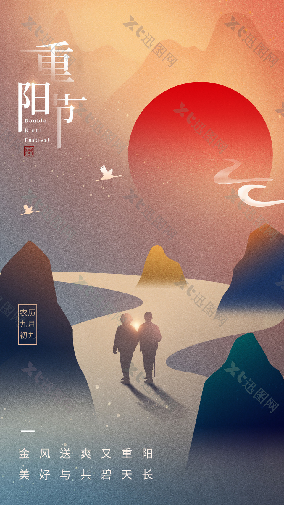 重阳传统节日创意大气手机海报图片