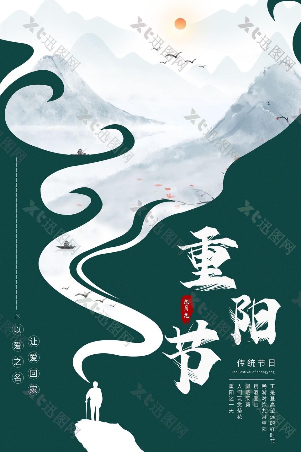 九月九重阳节传统节日创意海报设计