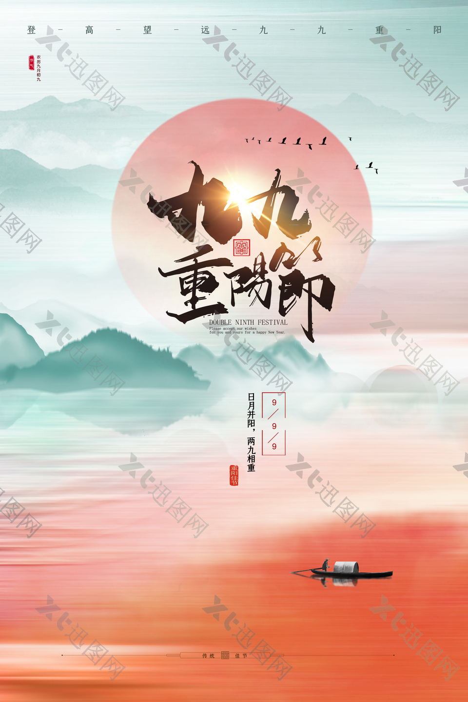 九九重阳节中国佳节古风背景海报设计